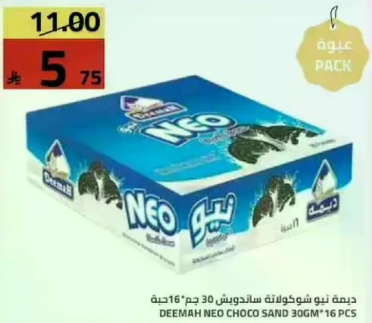 ديما نيو شوكولاته ساندويتش 30 جم * 16 حبه