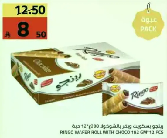 ويفر رول بالشوكولاته 192 جرام، 12 قطعه