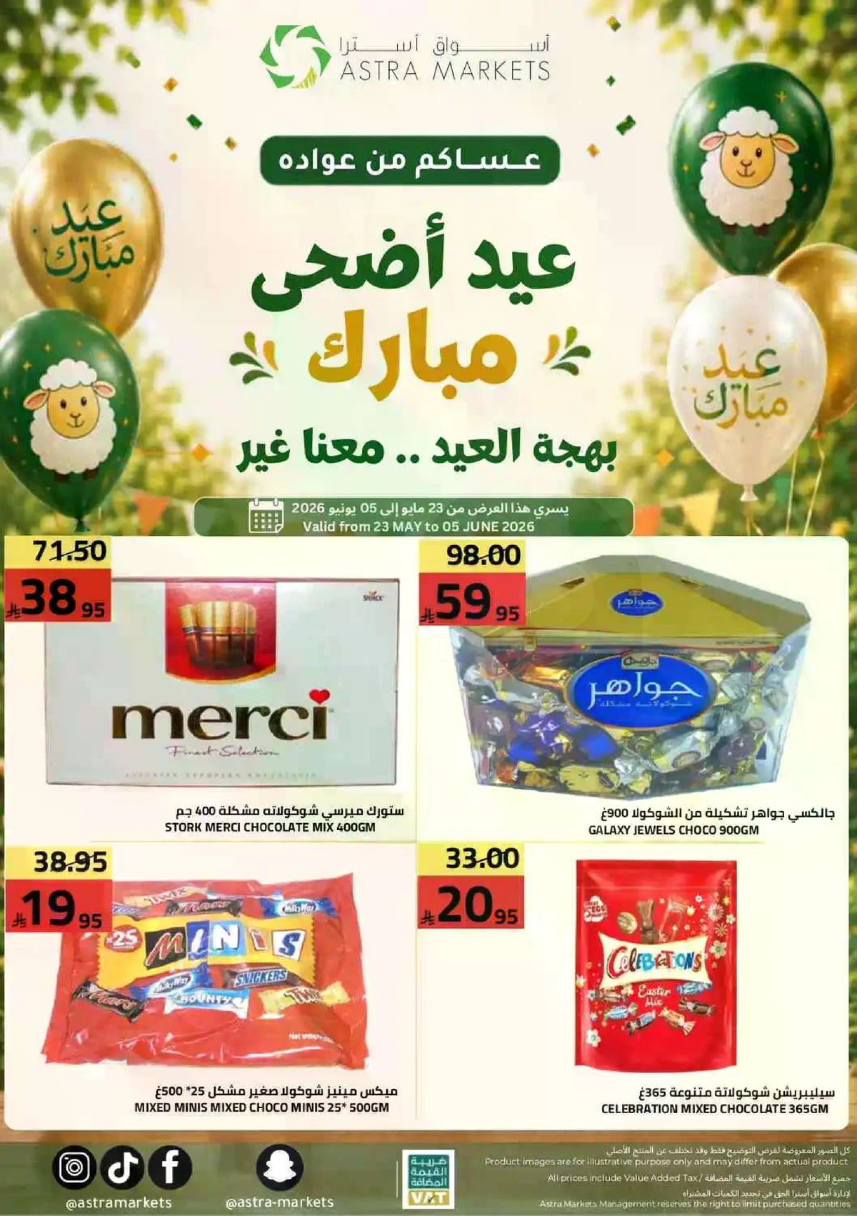 عروض العيد