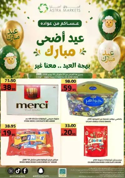 عروض العيد