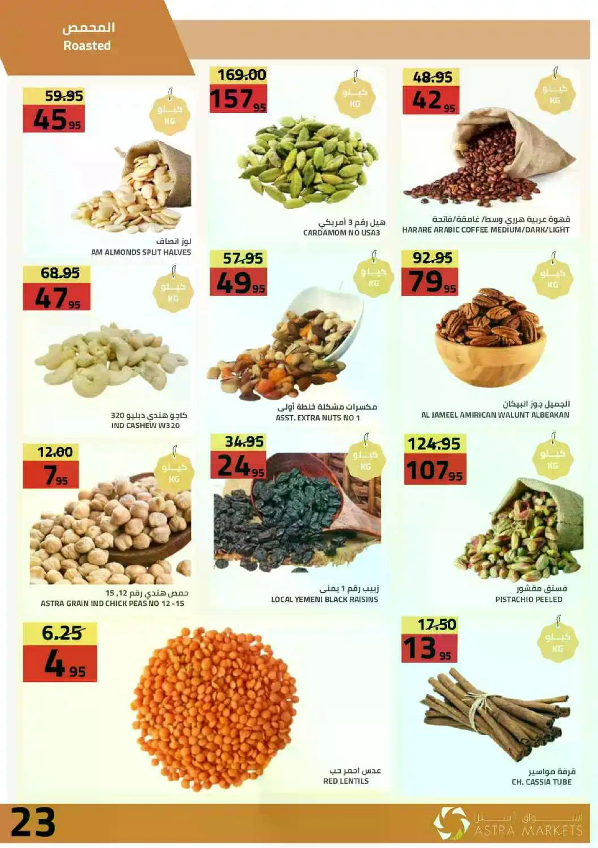 عروض العيد - صفحة 25