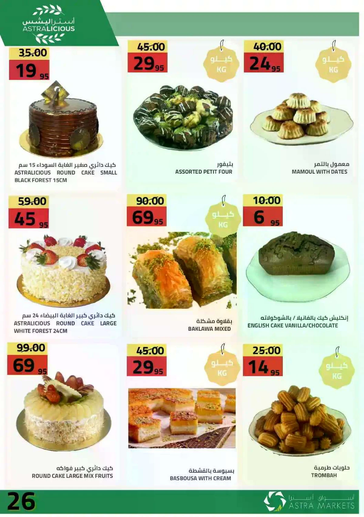 عروض العيد - صفحة 28