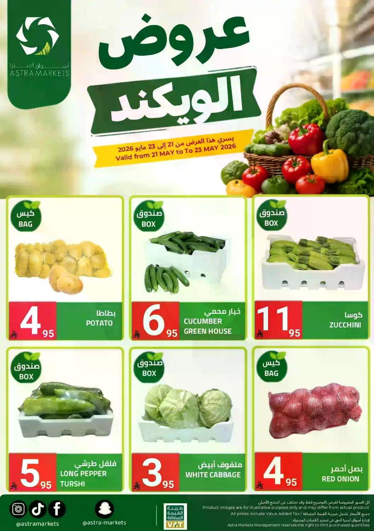 عروض العيد - صفحة 47