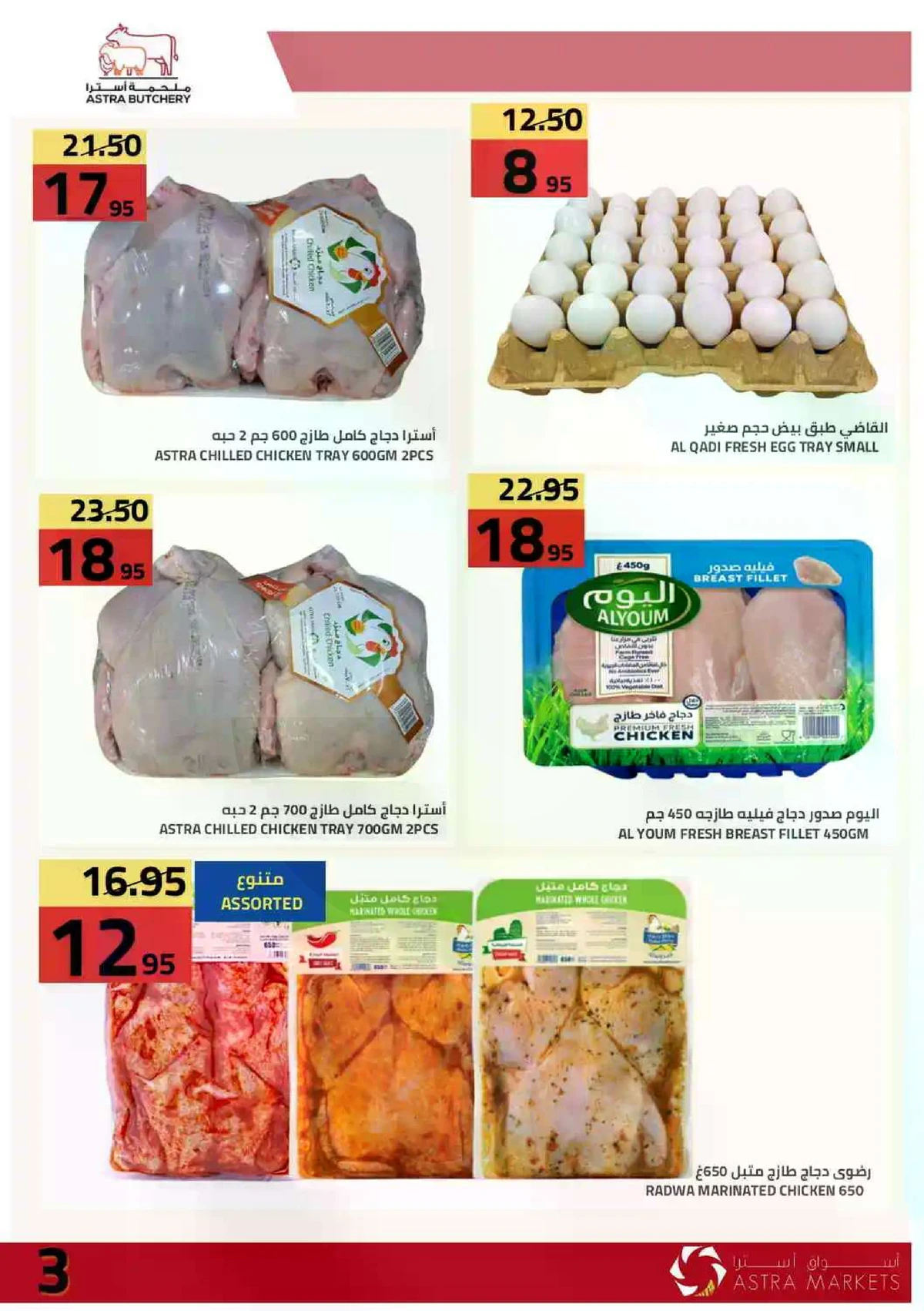 عروض العيد - صفحة 49
