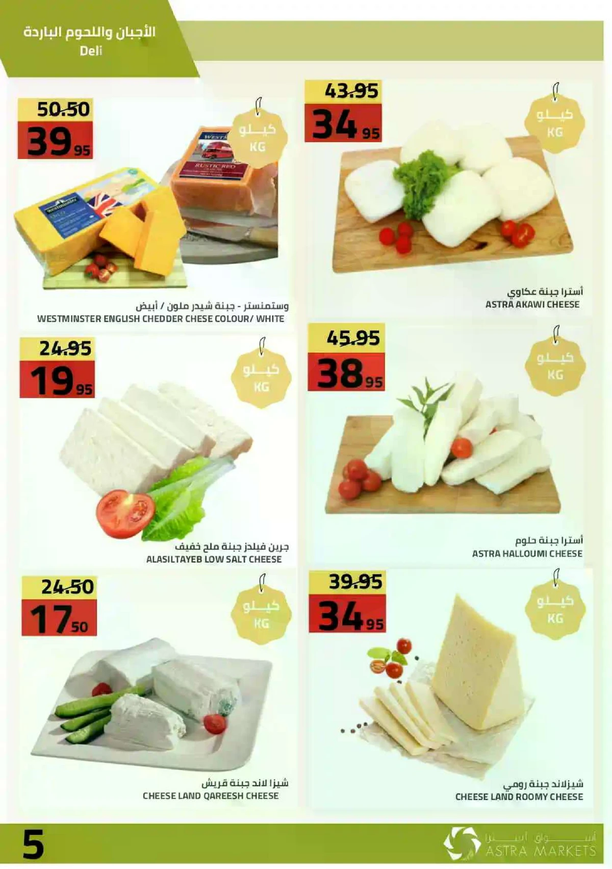 عروض العيد - صفحة 51