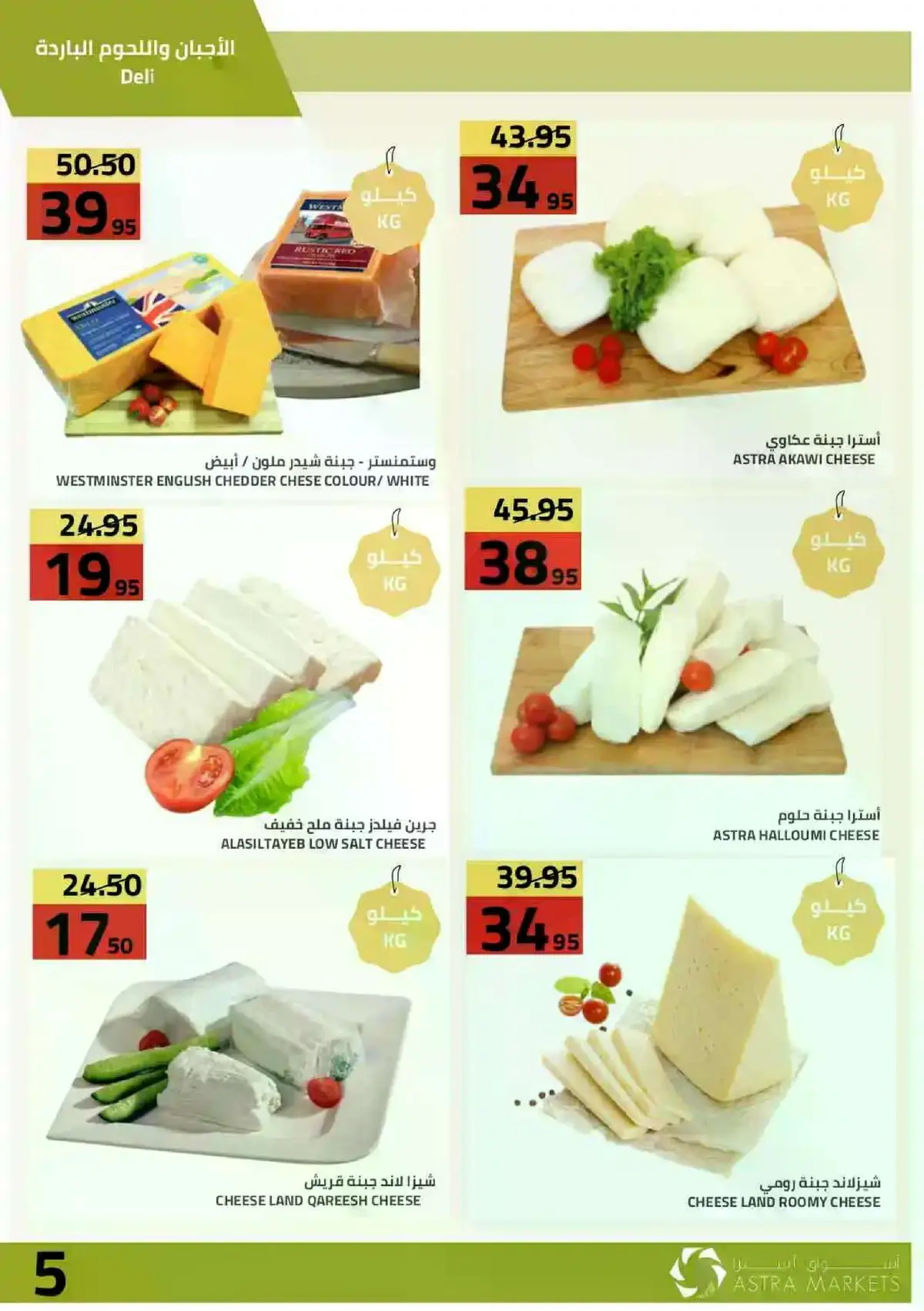 عروض العيد - صفحة 51