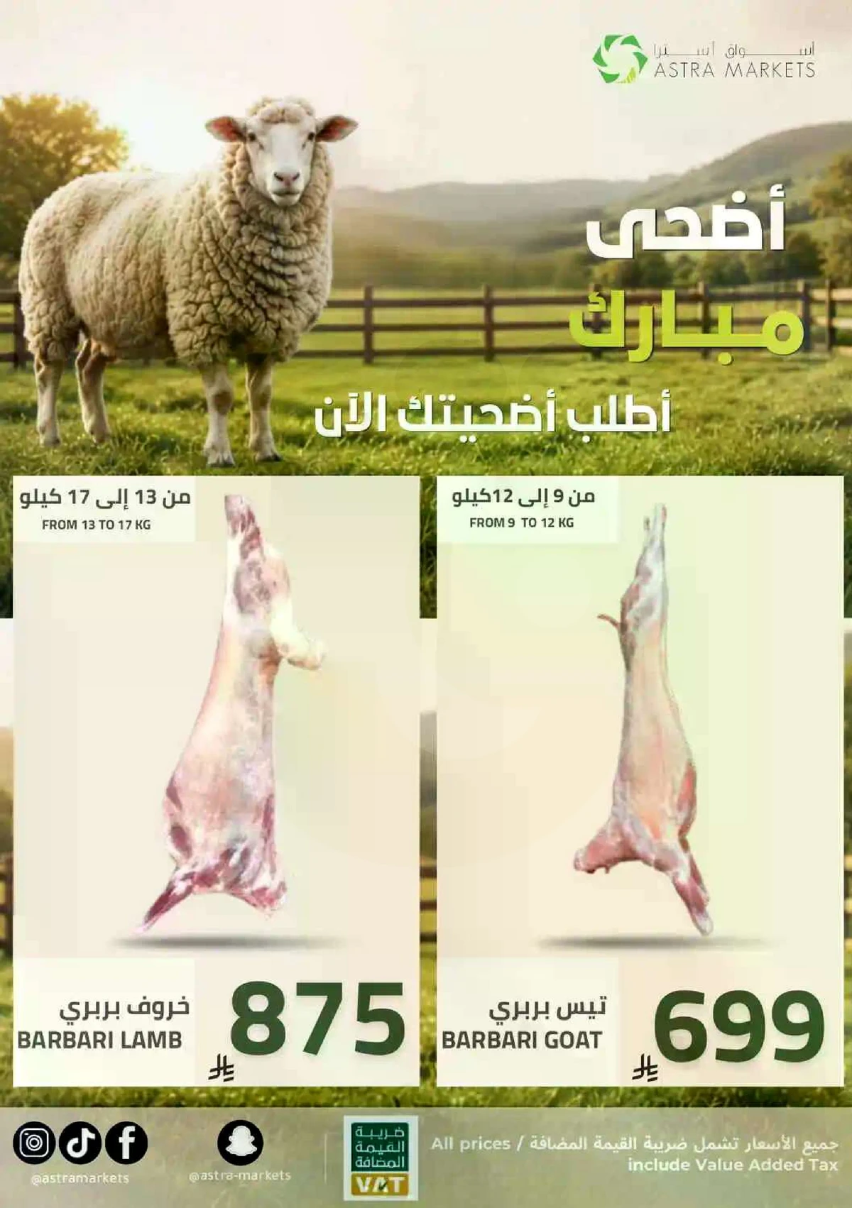 عروض العيد - صفحة 53