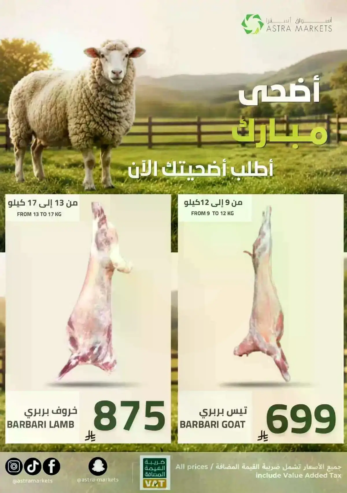 عروض العيد - صفحة 53