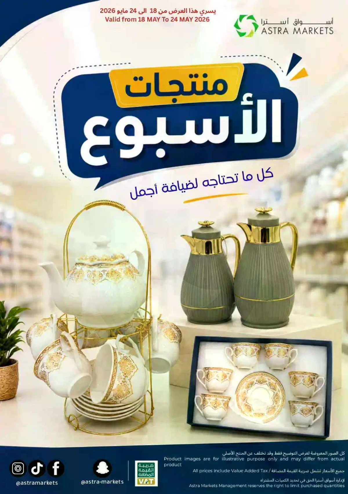 عروض العيد - صفحة 62