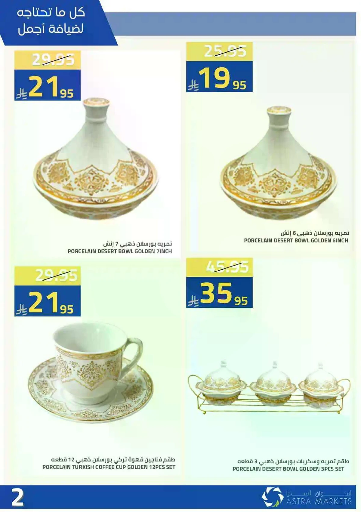 عروض العيد - صفحة 64