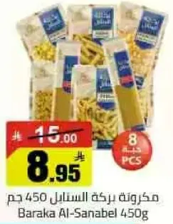 مكرونه بركه السنبله 450 جم