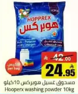 مسحوق غسيل هوبيركس 10 كيلو
