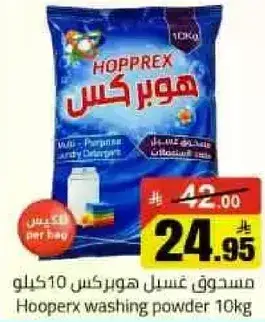 مسحوق غسيل هوبيركس 10 كيلو