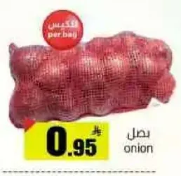 بصل في كيس.