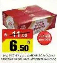 بسكويت غردور محشي كريمه 24 قطعه