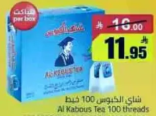 شاي الكابوس 100 كيس