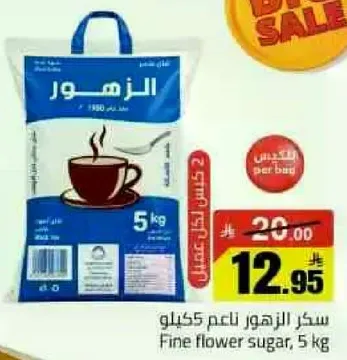 سكر ناعم 5 كيلو.
