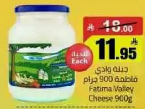 جبنه فاطمه فالي 900 جرام.
