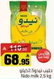 حليب نيدو 2.5 كيلو.