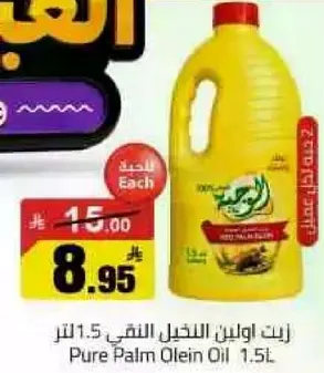 زيت نخل نقي 1.5 لتر.
