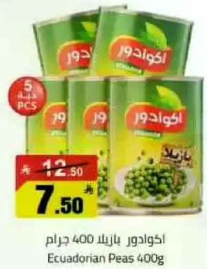 بازلاء اكوادوريه 400 جرام