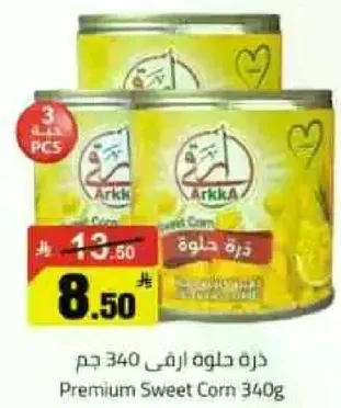 ذره حلوه اركا 340 جرام