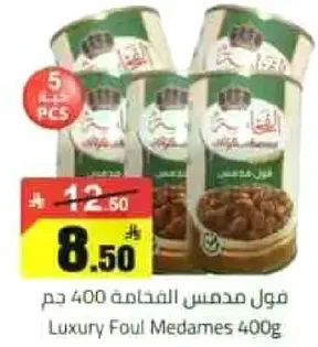 فول مدمس الفخامه 400 جرام