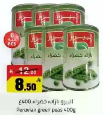 بازلاء خضراء بيروفيه 400 جرام