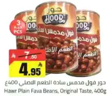 فول مدمس ساده الطعم الاصلي 400 جرام