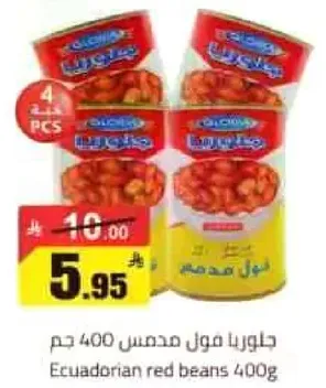 فول مدمس اكوادوري 400 جرام