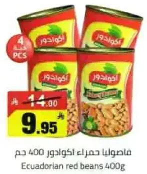 فاصوليا حمراء اكوادوريه 400 جرام