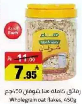 Wholegrain Oat Flakes 450g