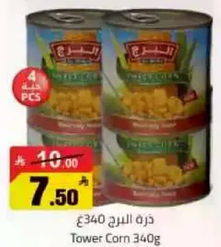 ذره البرج 340 غ