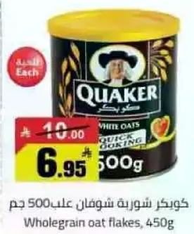 شوفان كويكر كامل الحبه 450 غ