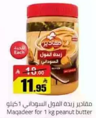 زبده الفول السوداني 1 كيلو