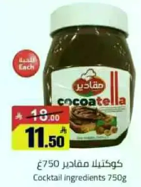 كوكتيل مكونات 750 جرام
