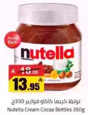 نوتيلا كريمه كاكاو 350 جرام