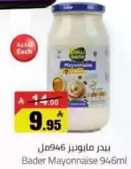 بدير مايونيز 946 مل