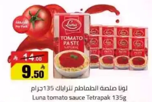 لونا صلصه الطماطم تتراباك 135 جرام