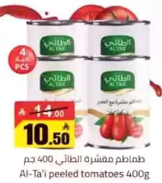 طماطم مقشره الطايي 400 جرام