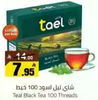 شاي تيل اسود 100 خيط