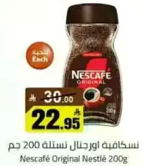 Nescafe Original Nestlé 200g