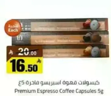 كبسولات قهوه اسبريسو فاخره 5 جرام