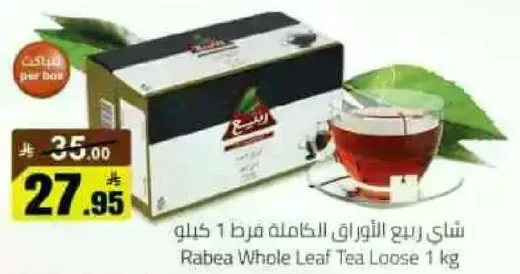 Rabea Whole Leaf Tea Loose 1 kg