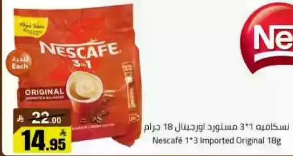 Nescafe 1*3 Imported Original 18g