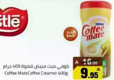 كوفي ميت مبيض قهوه 400 جرام