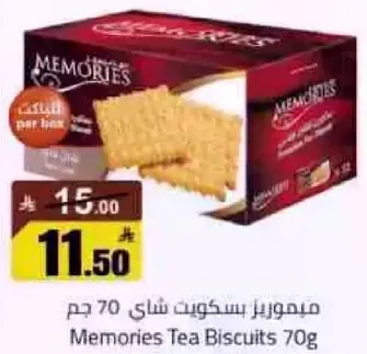 بسكويت شاي 70 جرام
