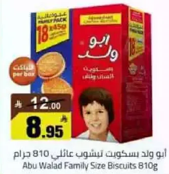 بسكويت عايلي 810 جرام