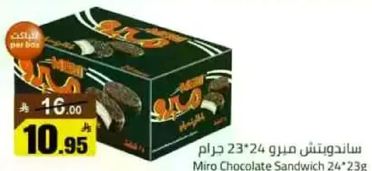 ساندويتش ميرو 23*24 جرام