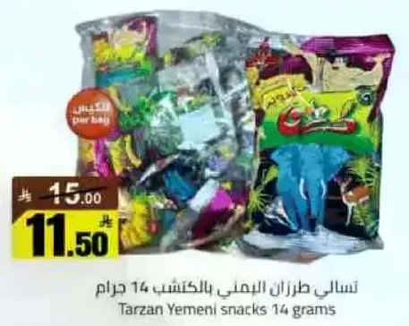 تسالي طرازان اليمني 14 جرام